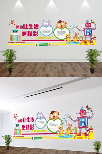 时尚卡通幼儿园读书微立体文化墙形象墙设计图片