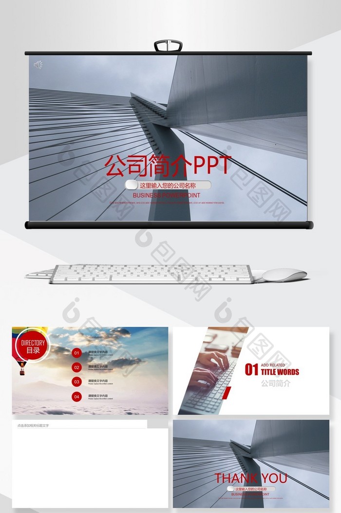 公司简介企业文创产品宣传PPT模板图片图片
