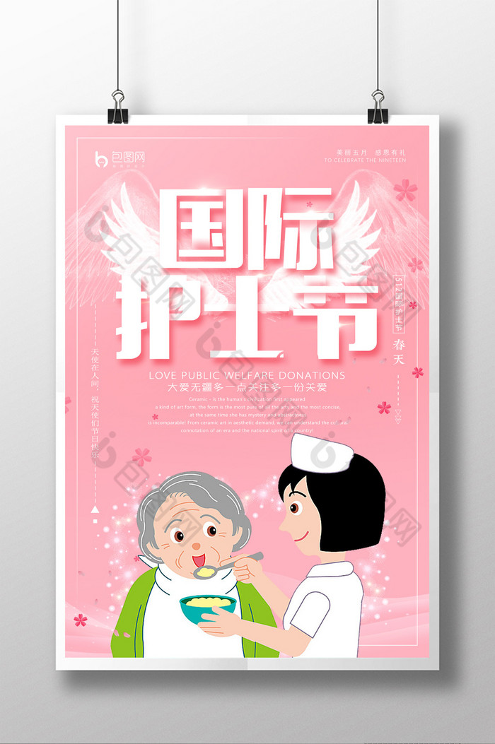 国际护士节512护士节护士节展板图片