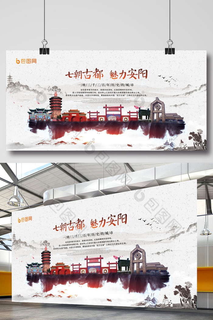 中国风安阳旅游海报