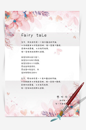 粉色花卉水彩卡通信纸word信纸模板图片