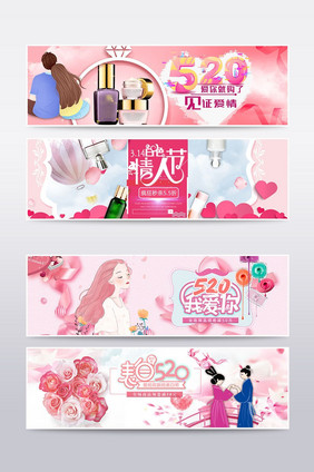 粉色梦幻天猫520表白节banner模板