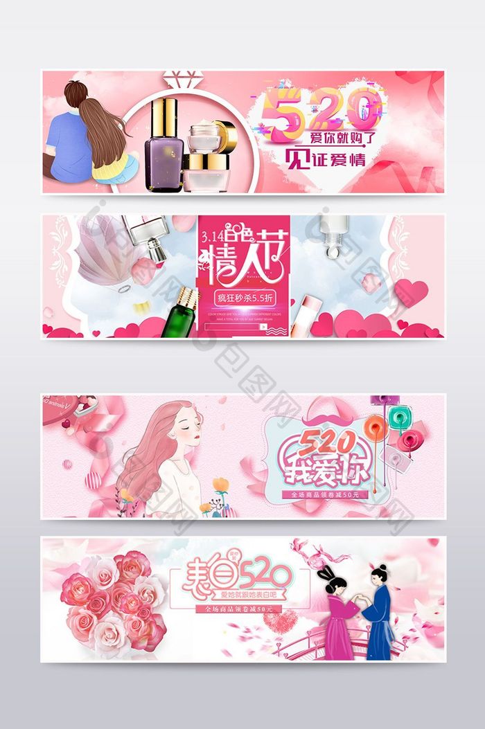 粉色梦幻天猫520表白节banner模板