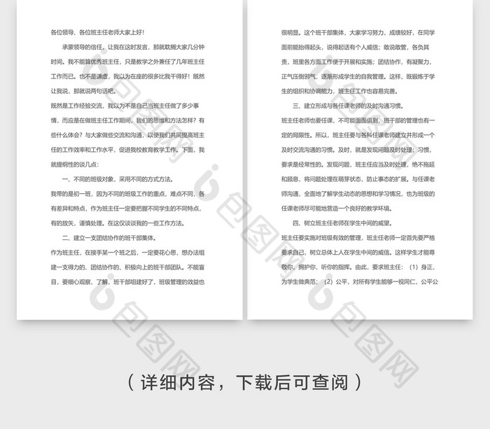 简约商务风初中班主任发言稿word文档