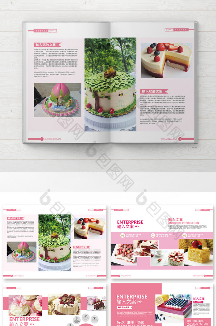 清新时尚粉色蛋糕画册