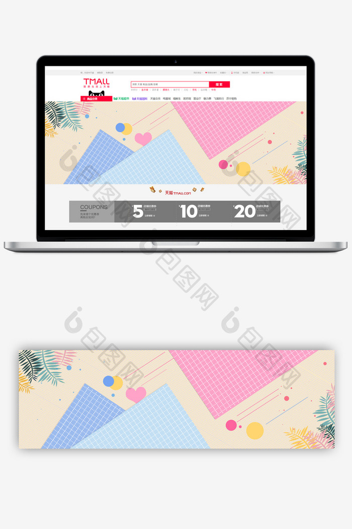清新文艺浪漫色彩粉色服饰风格淘宝首页模板