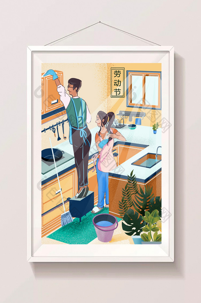 五一劳动节插画温馨家庭打扫卫生扁平画面