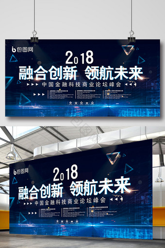 融合创新 领航未来科技展板图片