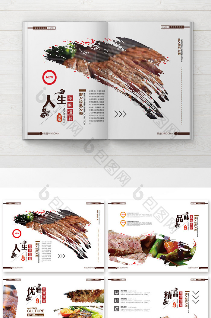 简洁大气中国风牛排餐饮画册