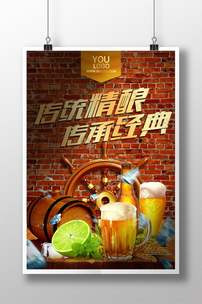 创意时尚啤酒海报设计