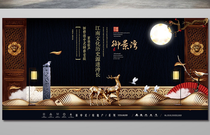 时尚中国风房地产海报设计