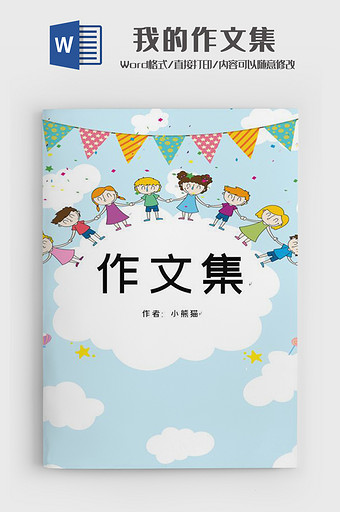 卡通手绘可爱小学生作品集word简历模板图片