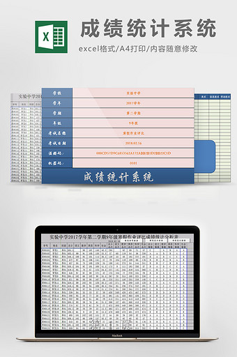 成绩统计系统excel模板图片