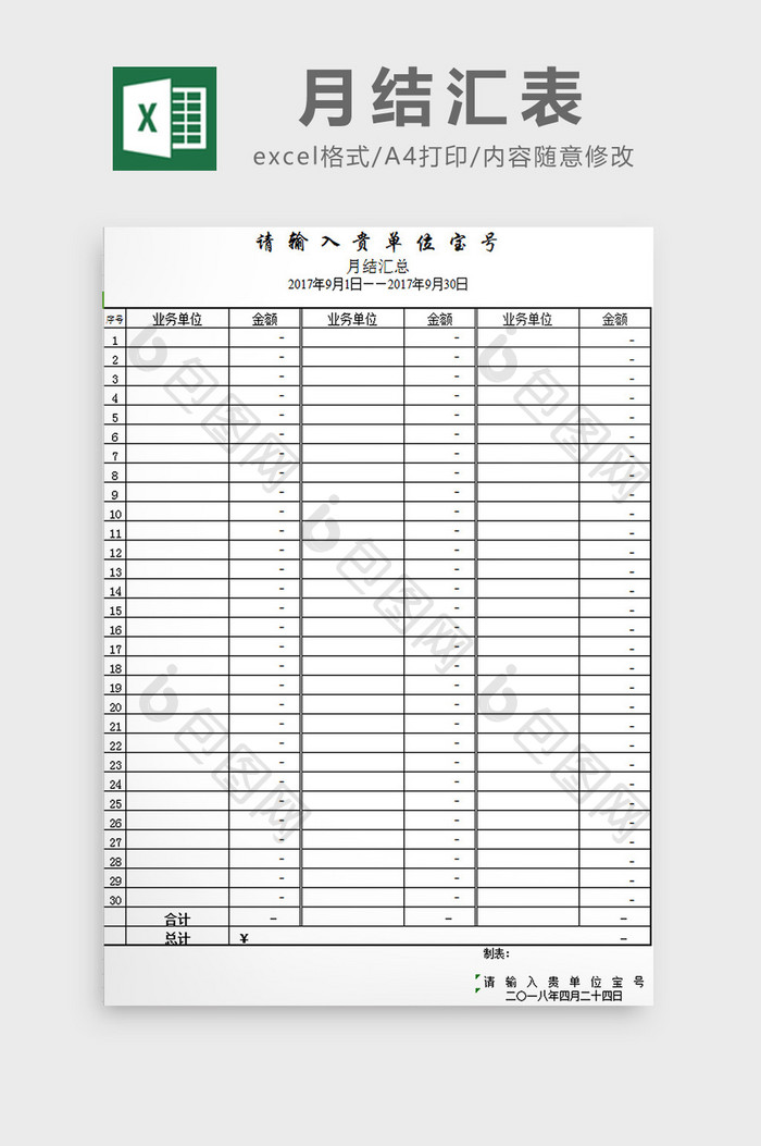 月结汇表excel模板