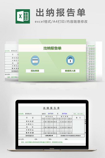 出纳报告单excel模板图片