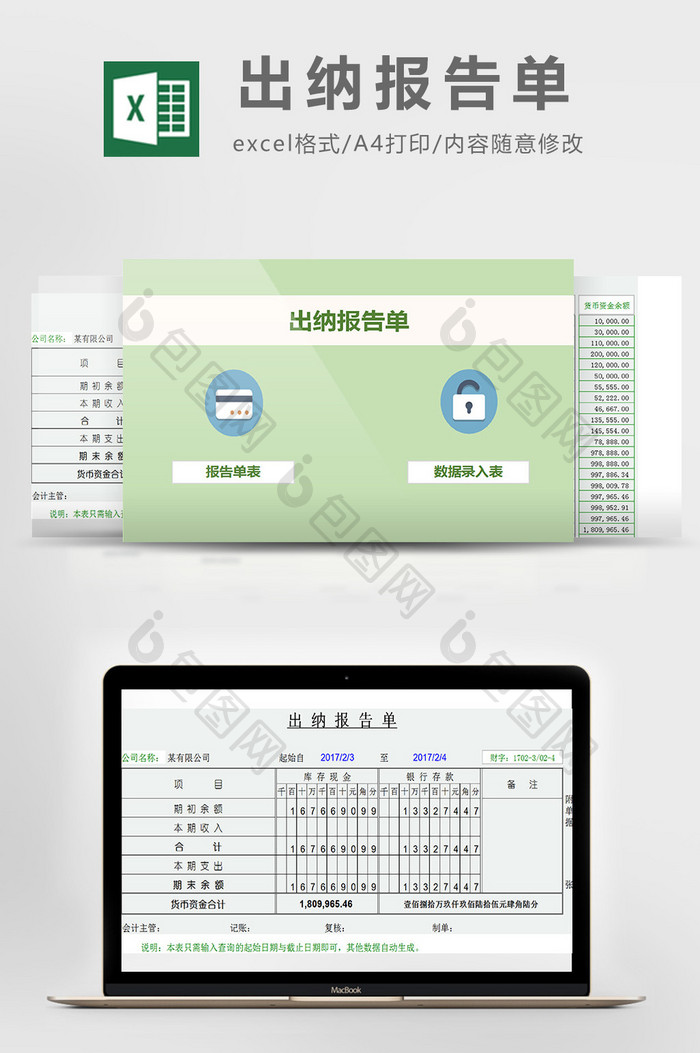 出纳报告单excel模板