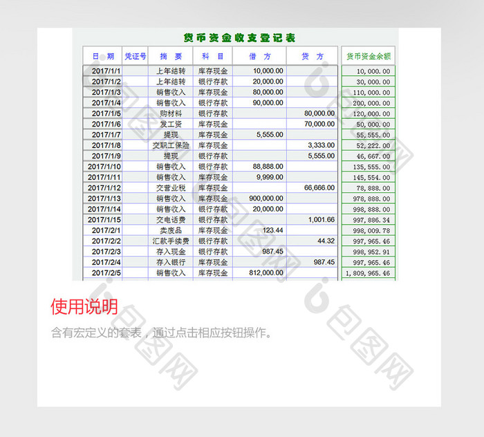 出纳报告单excel模板