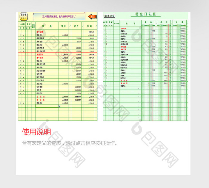 出纳账务处理系统excel模板