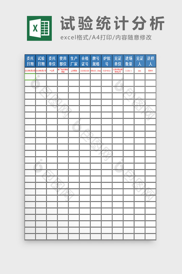 试验统计分析excel模板