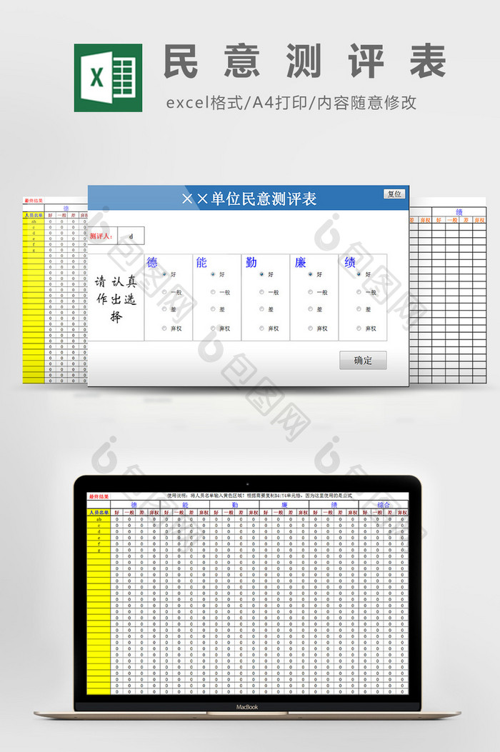 民意测评表excel模板