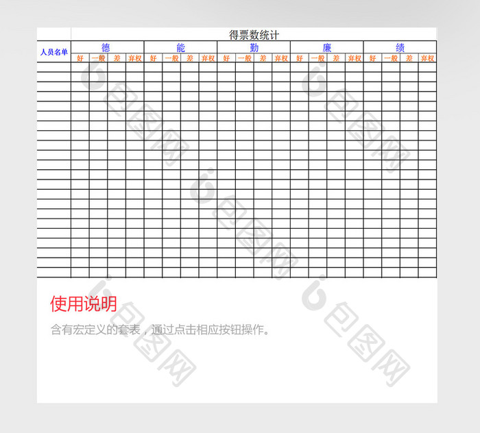 民意测评表excel模板