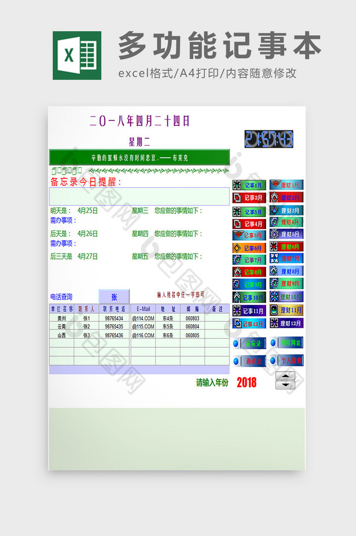 多功能记事本excel模板