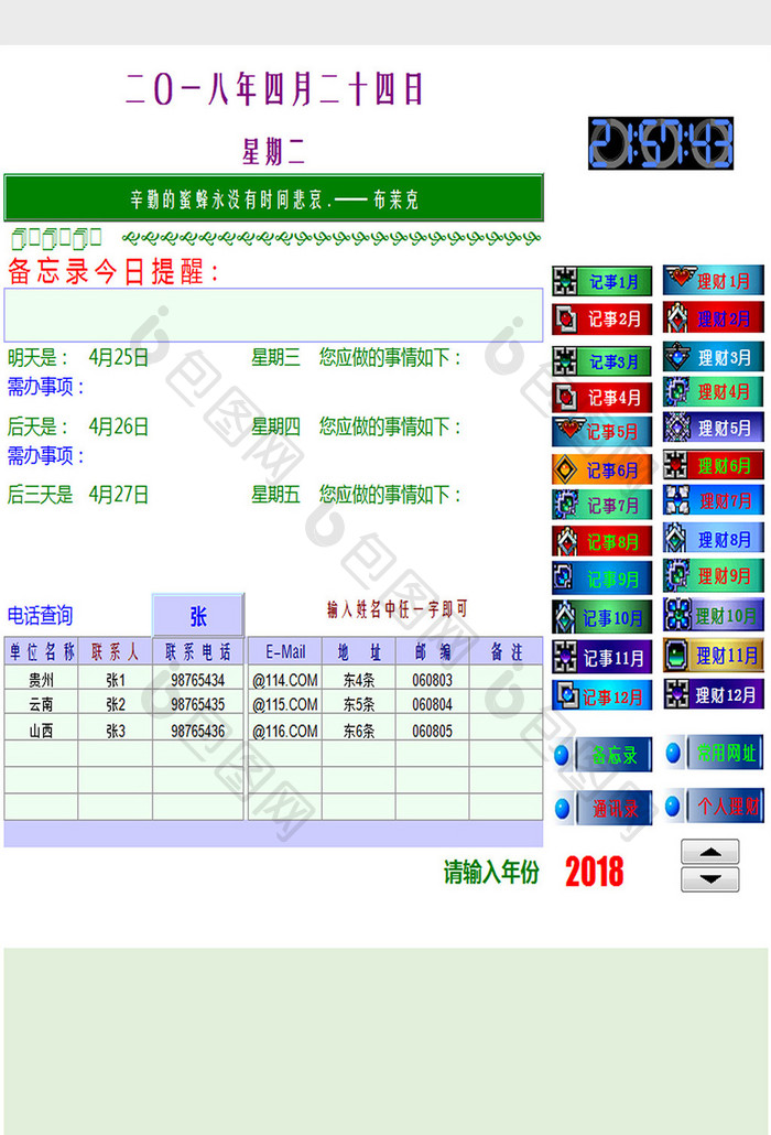 多功能记事本excel模板