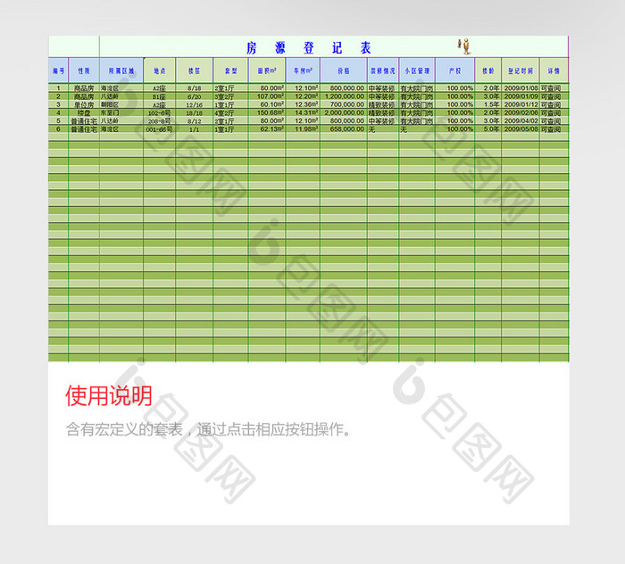 房产中介模板excel模板