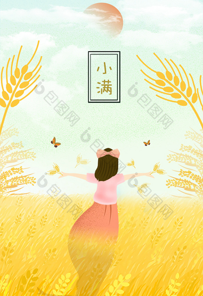 黄色清新唯美小满夏季插画