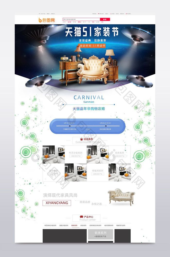 时尚简约大气专题页活动页面使用模板