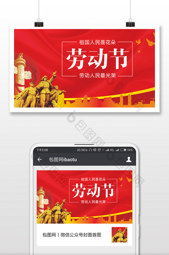 中国红大气劳动节微信公众号首图
