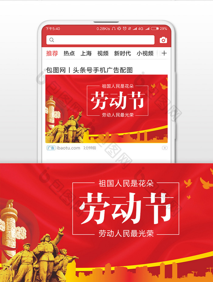中国红大气劳动节微信公众号首图