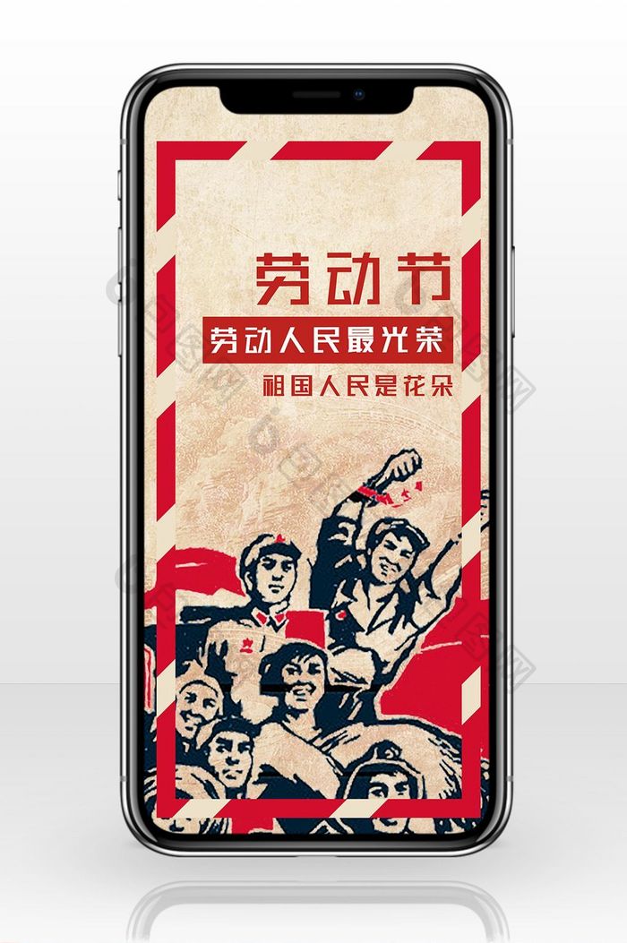 复古风格51劳动节手机海报