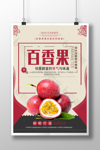 简洁水果百香果促销海报设计图片