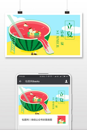 卡通西瓜清凉立夏微信公众号首图