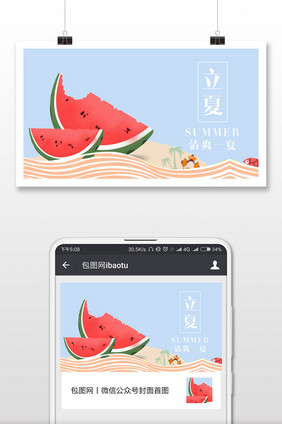 扁平清新手绘立夏微信公众号首图