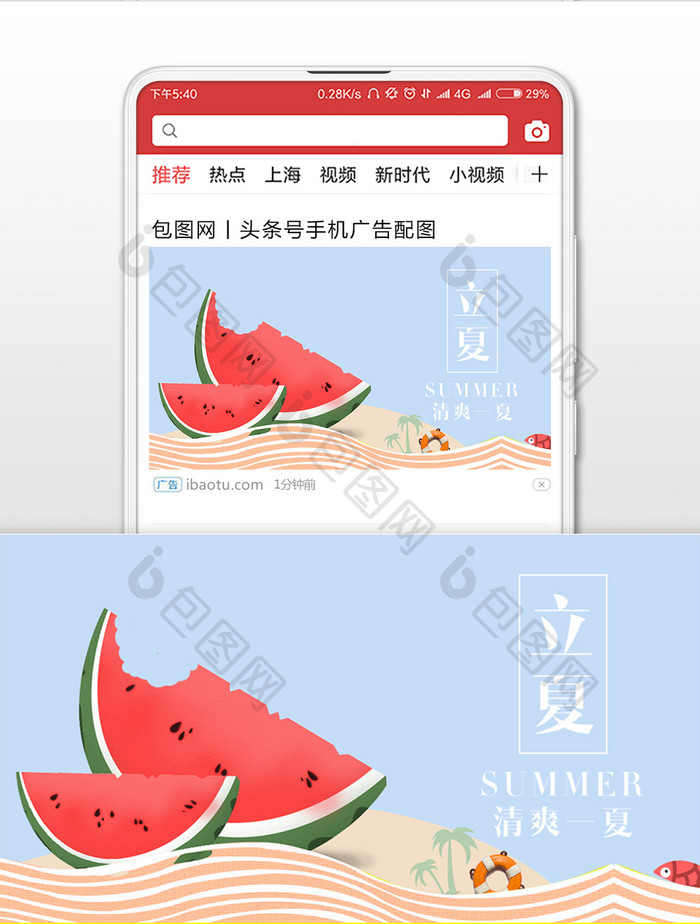扁平清新手绘立夏微信公众号首图
