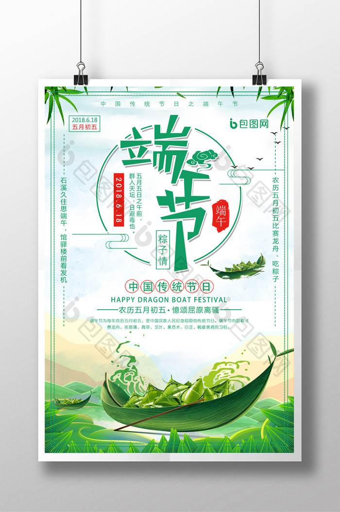 中国风传统节日之端午节创意海报