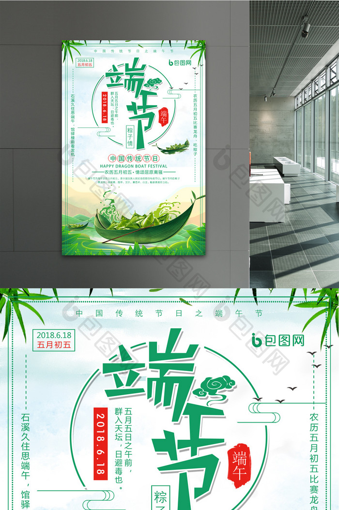 中国风传统节日之端午节创意海报