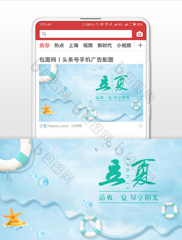 酷夏炎热立夏微信公众号首图