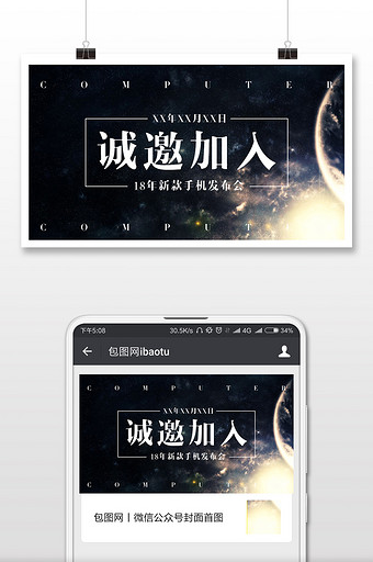 星球素材黑邀请函微信公众号首图图片