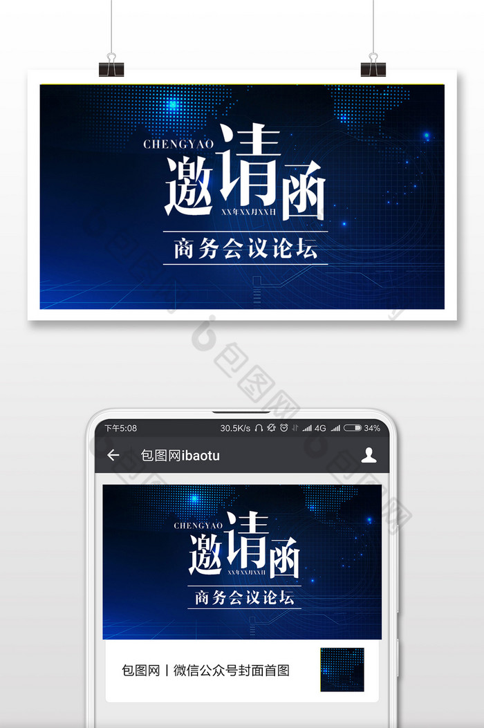 蓝色商务会议邀请函微信公众号首图图片图片