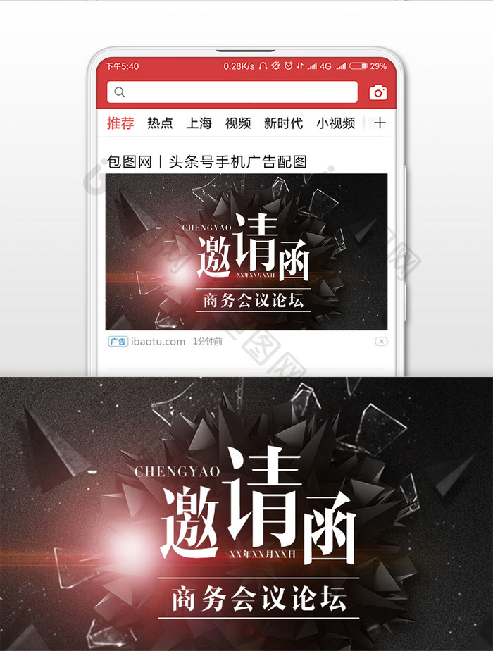 炫酷商务会议论坛邀请函微信公众号首图