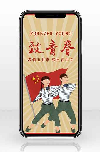 致青春卡通青年节手机海报图片