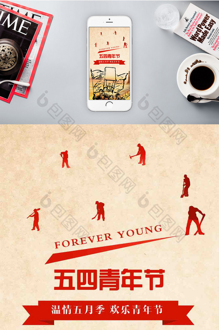 五四青年节复古手绘手机海报
