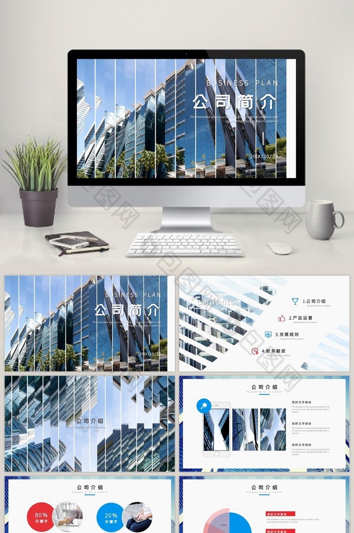 蓝色商务企业宣传公司简介PPT模板