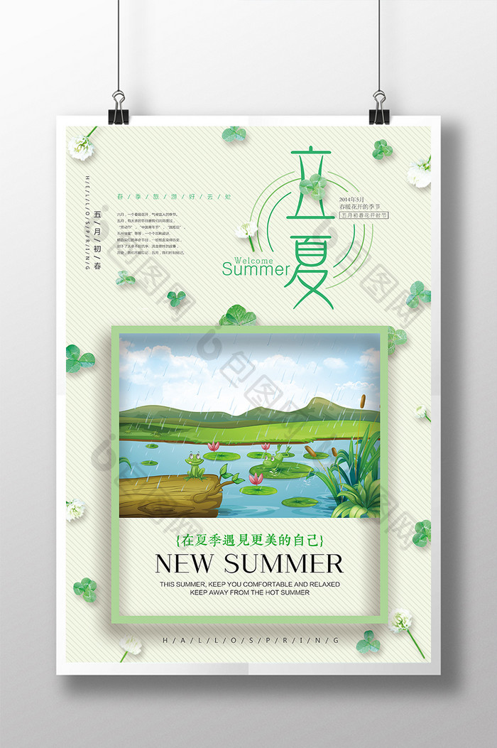 小清新中国二十四节气立夏宣传创意海报