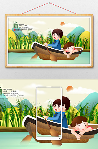 清新卡通二十四节气小满稻田划船插画图片