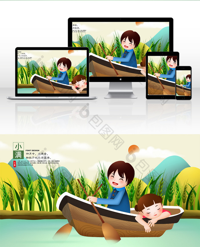 清新卡通二十四节气小满稻田划船插画