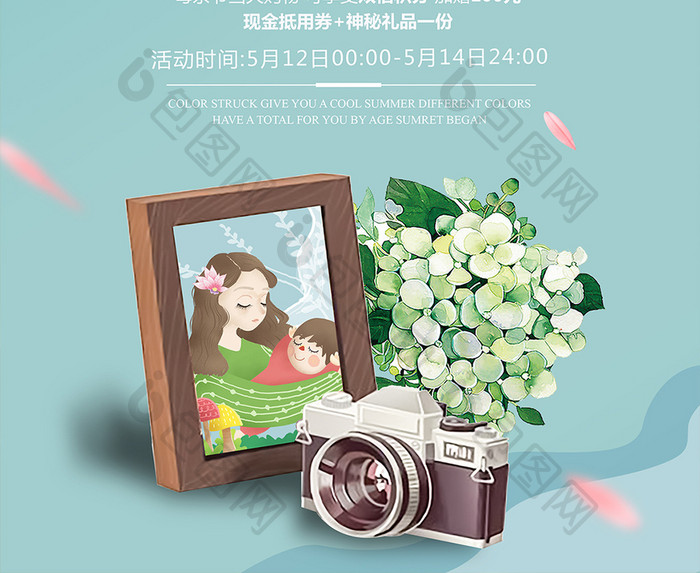 清新简约513母亲节促销海报